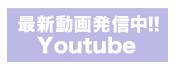 釣り船・名古屋　Youtube動画